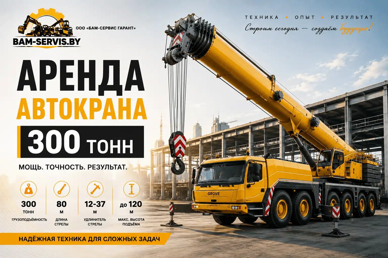 Автокран 300 тонн