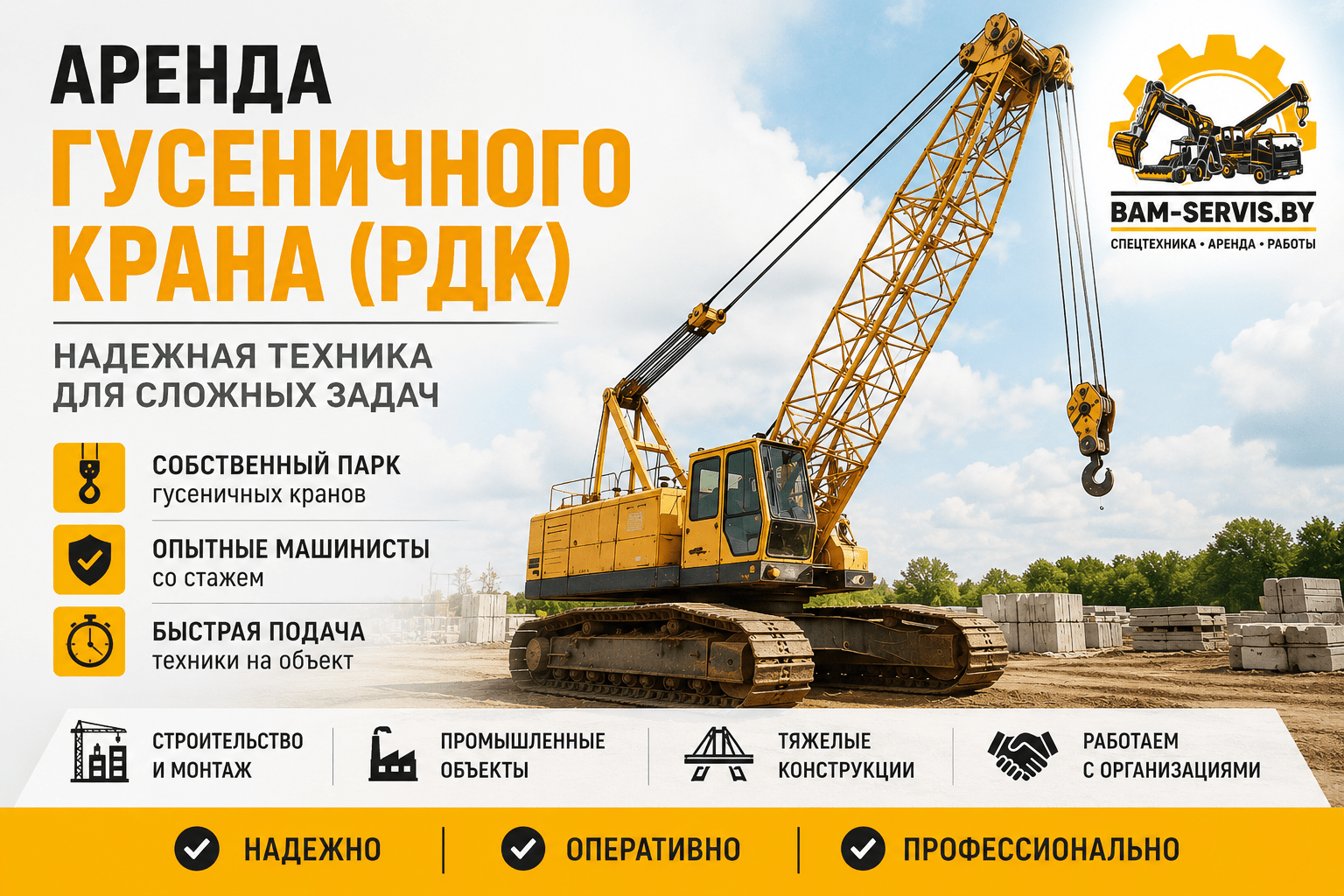 Гусеничный кран РДК-25