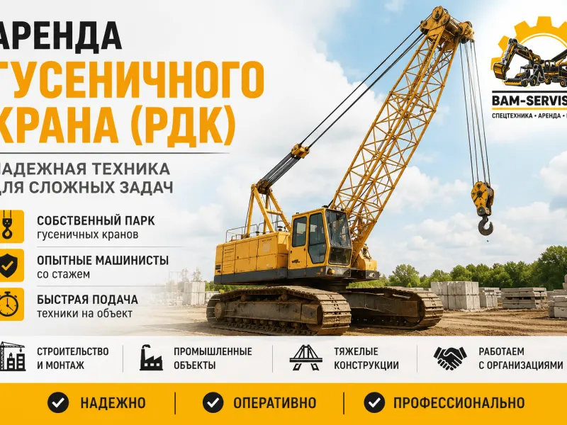 Гусеничный кран РДК-25